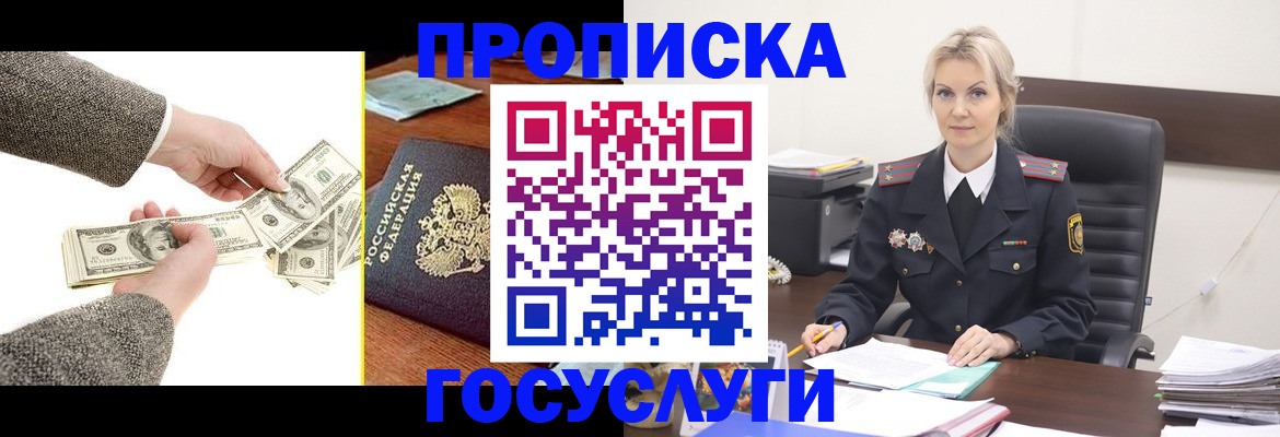 прописка штамп в Фролово