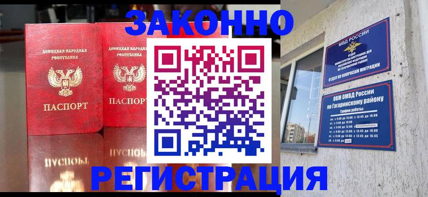 временная регистрация законно в Фролово