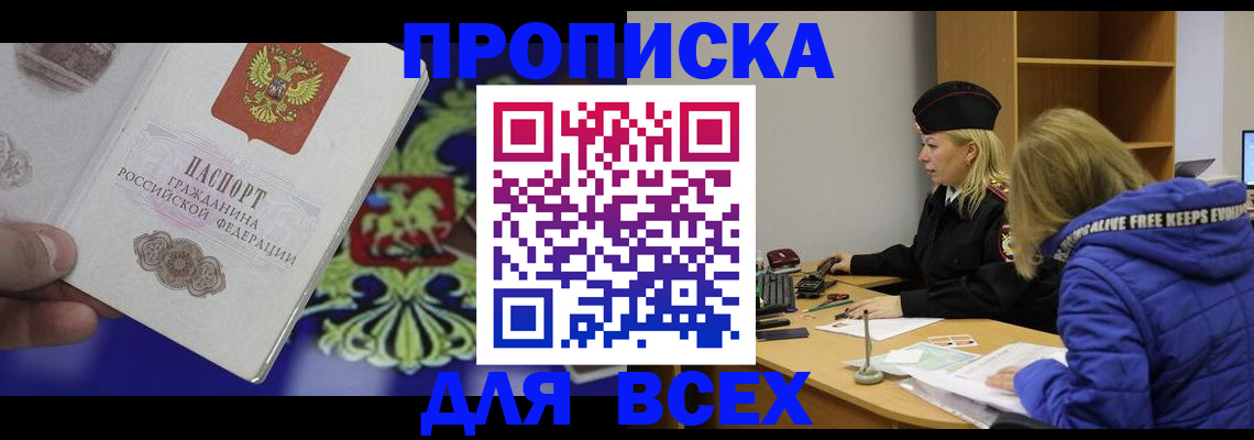 прописка 2025 в Фролово