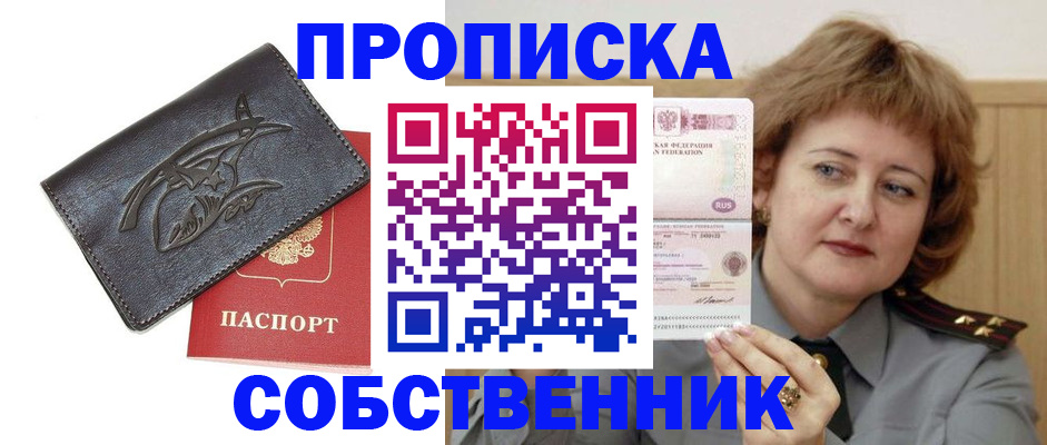 временная регистрация собственник в Фролово